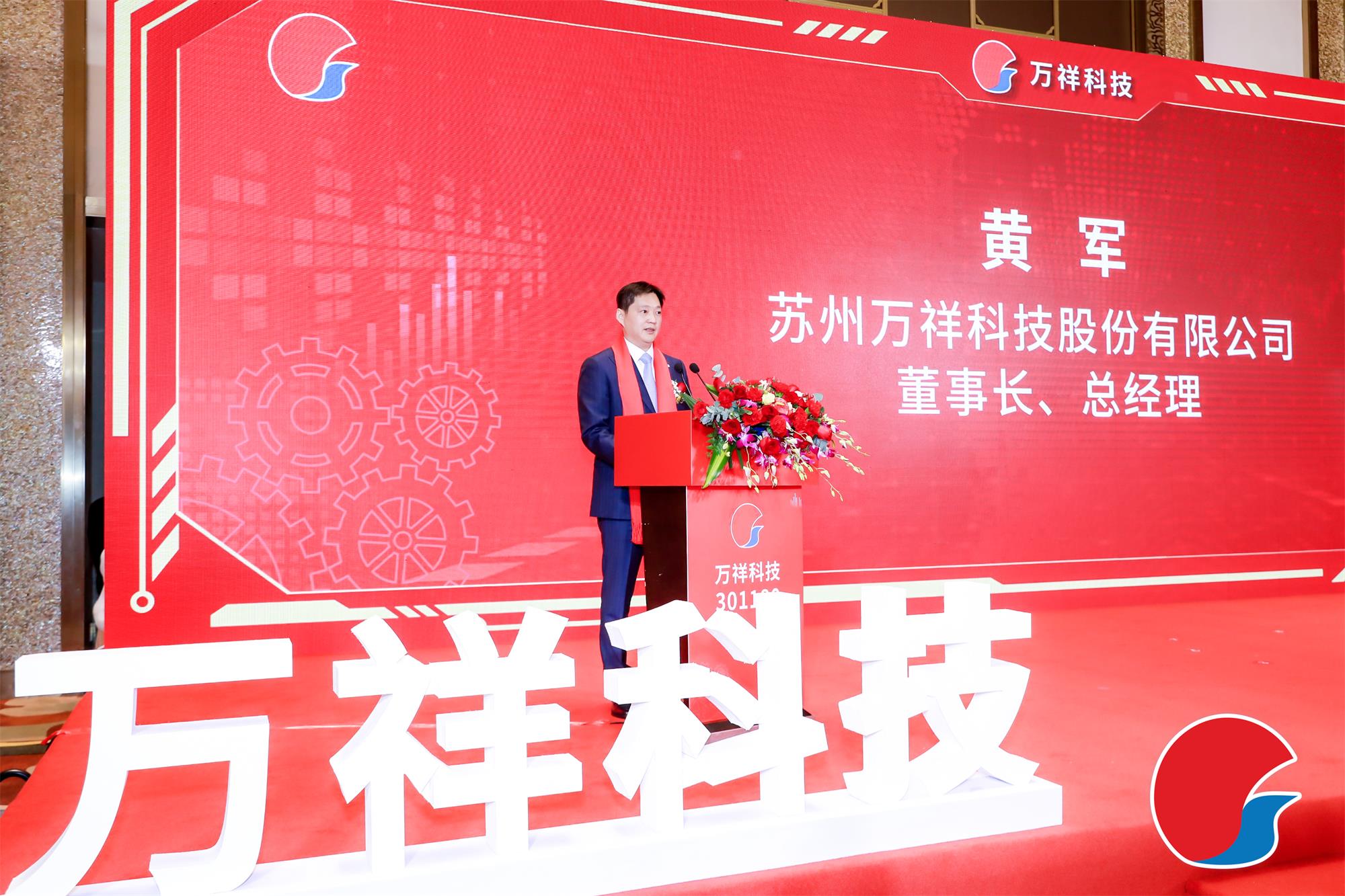 深耕消費電子精密零組件領(lǐng)域 萬祥科技上市首日漲205.98%