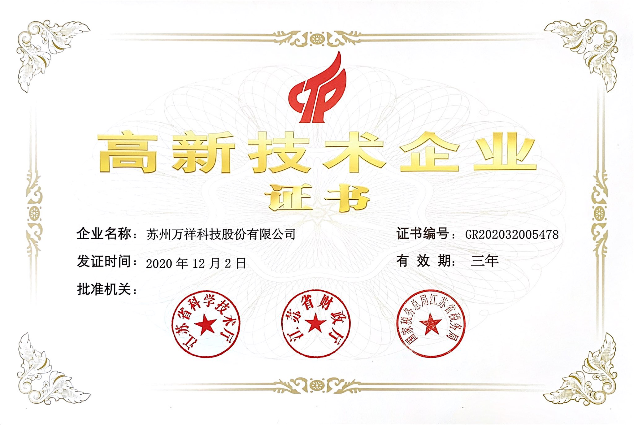 高新技術企業(yè)