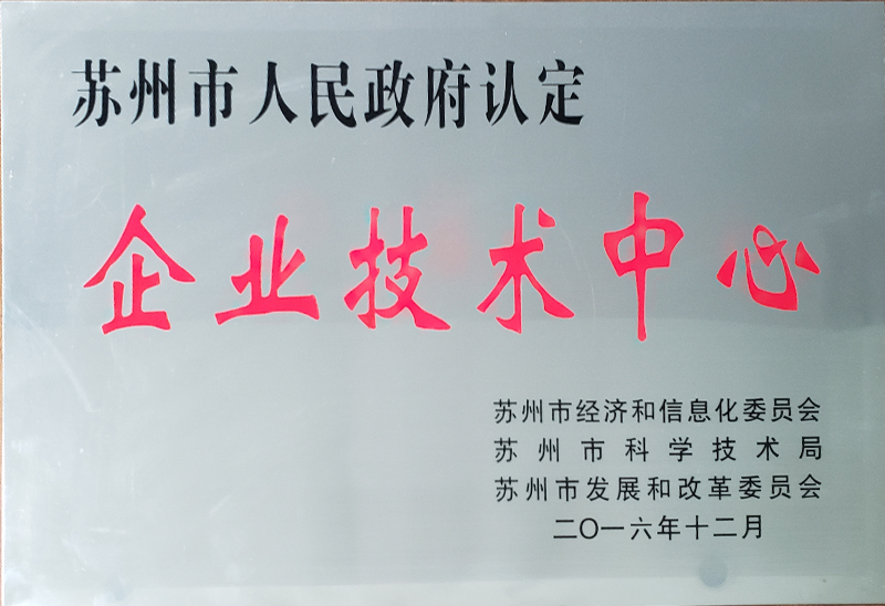 企業(yè)技術中心