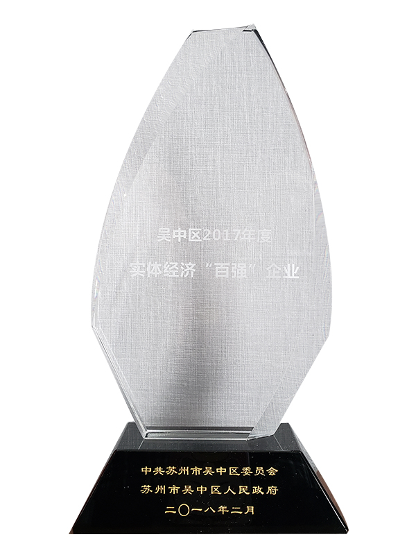 實體經(jīng)濟“百強”企業(yè)